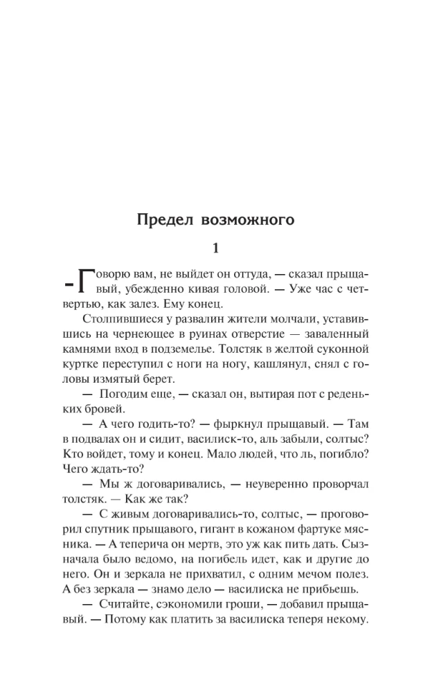 The Sword of Destiny