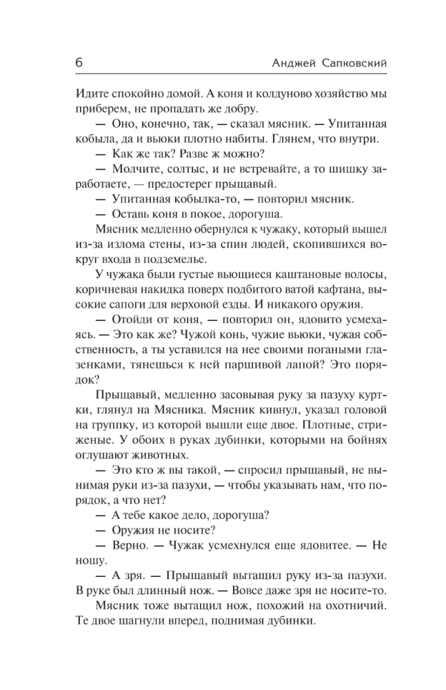 The Sword of Destiny