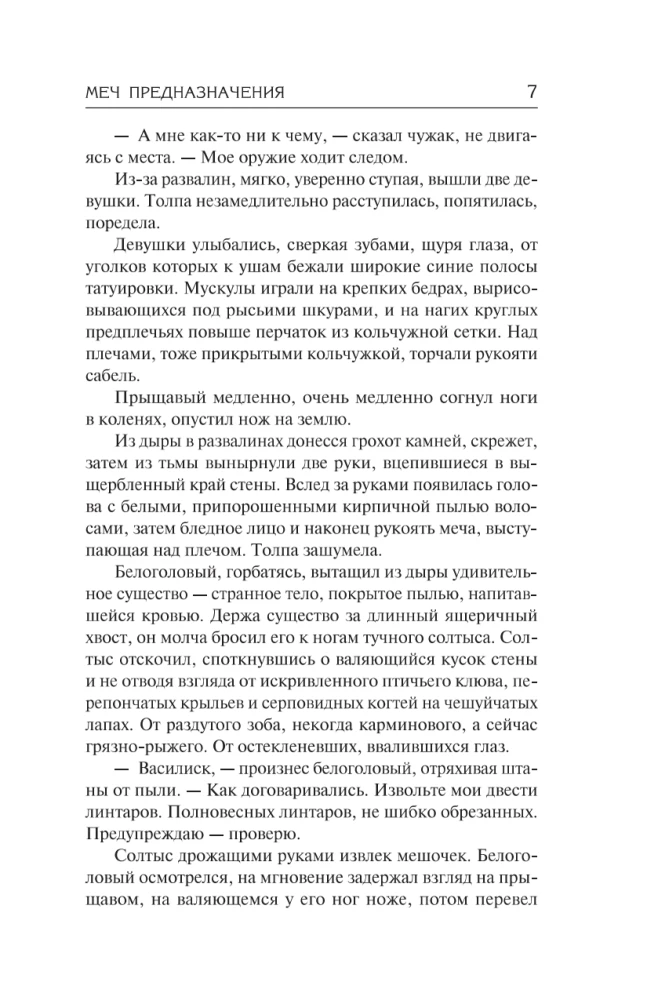 The Sword of Destiny