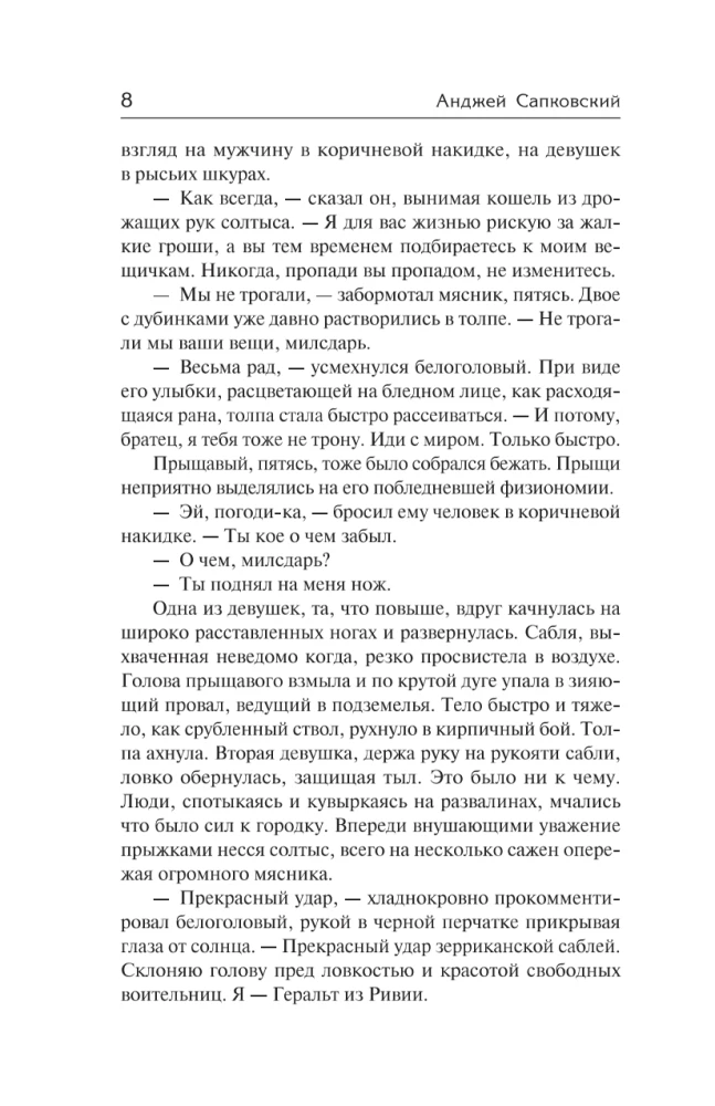 The Sword of Destiny