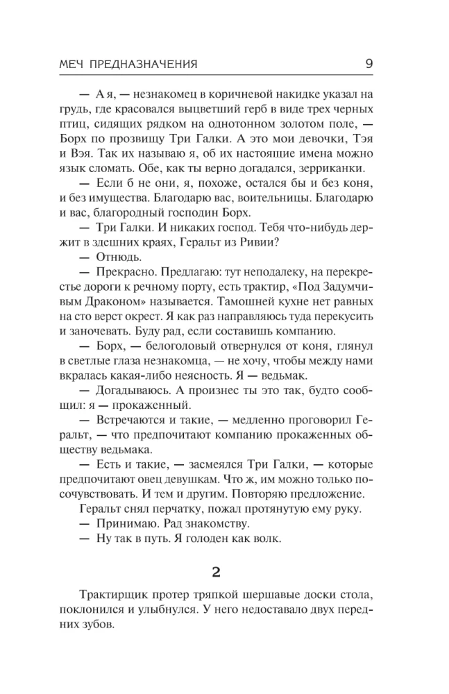 The Sword of Destiny