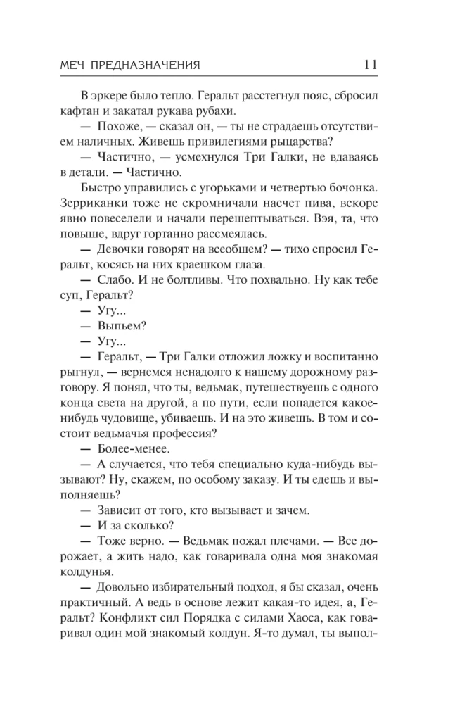 The Sword of Destiny