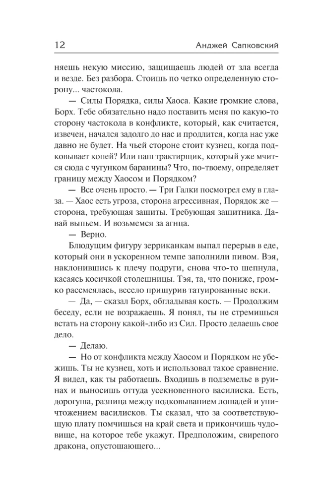 The Sword of Destiny