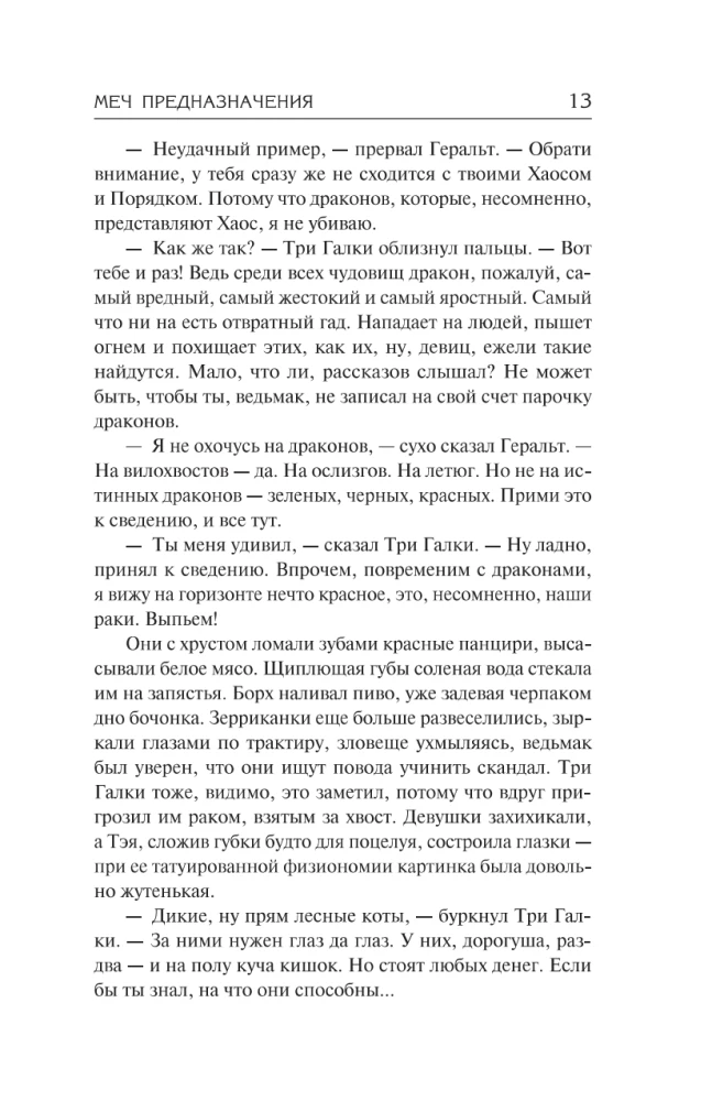 The Sword of Destiny