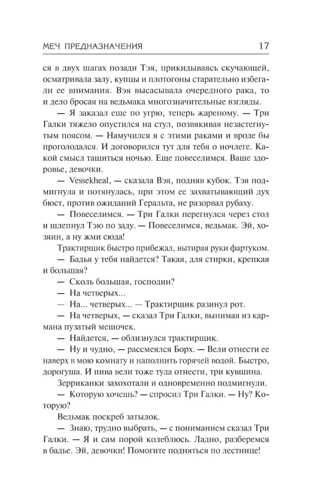 The Sword of Destiny