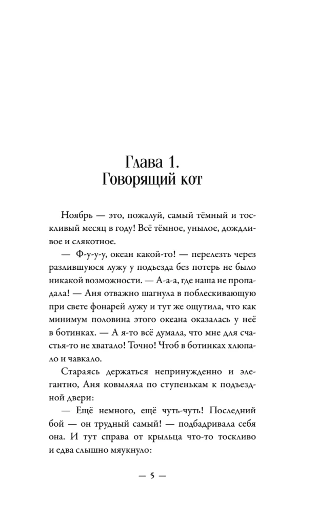 The Ordinary Talking Cat Meow