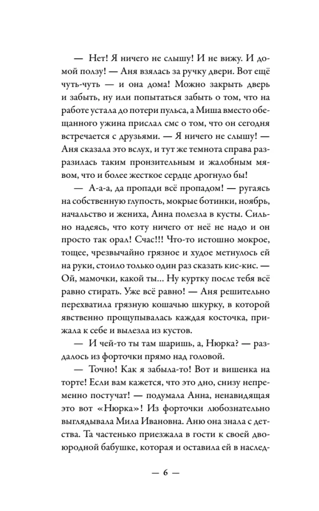 The Ordinary Talking Cat Meow