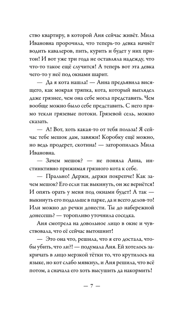 The Ordinary Talking Cat Meow