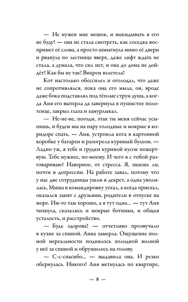 The Ordinary Talking Cat Meow