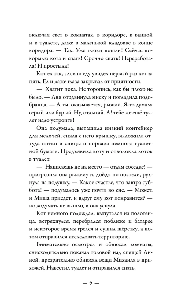 The Ordinary Talking Cat Meow