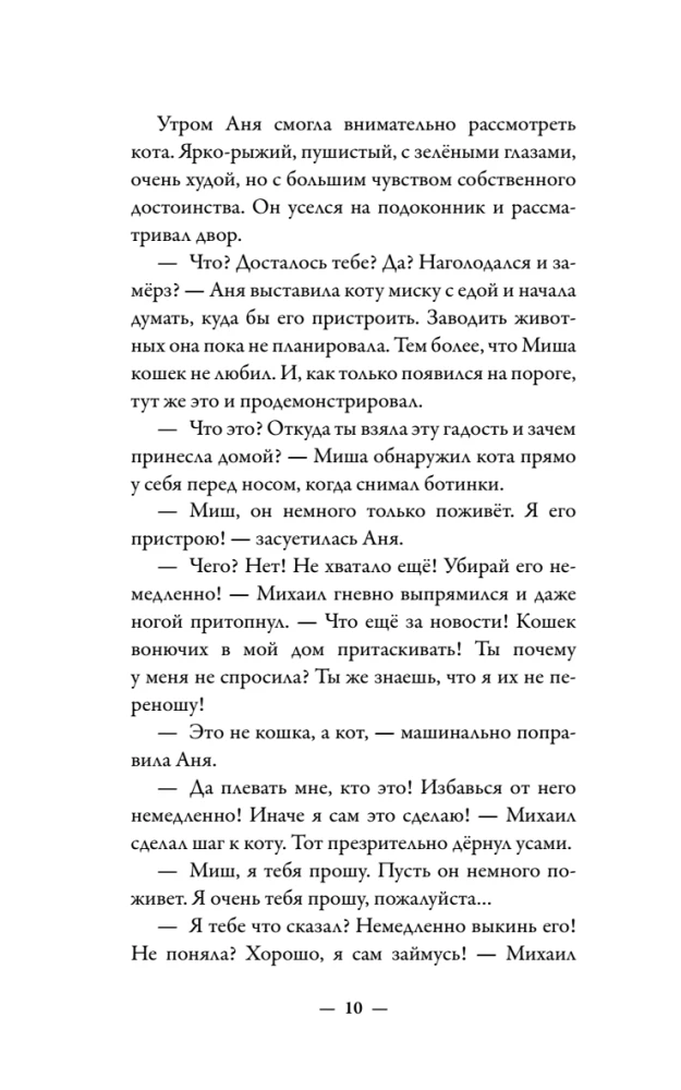 The Ordinary Talking Cat Meow