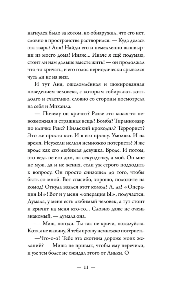 The Ordinary Talking Cat Meow