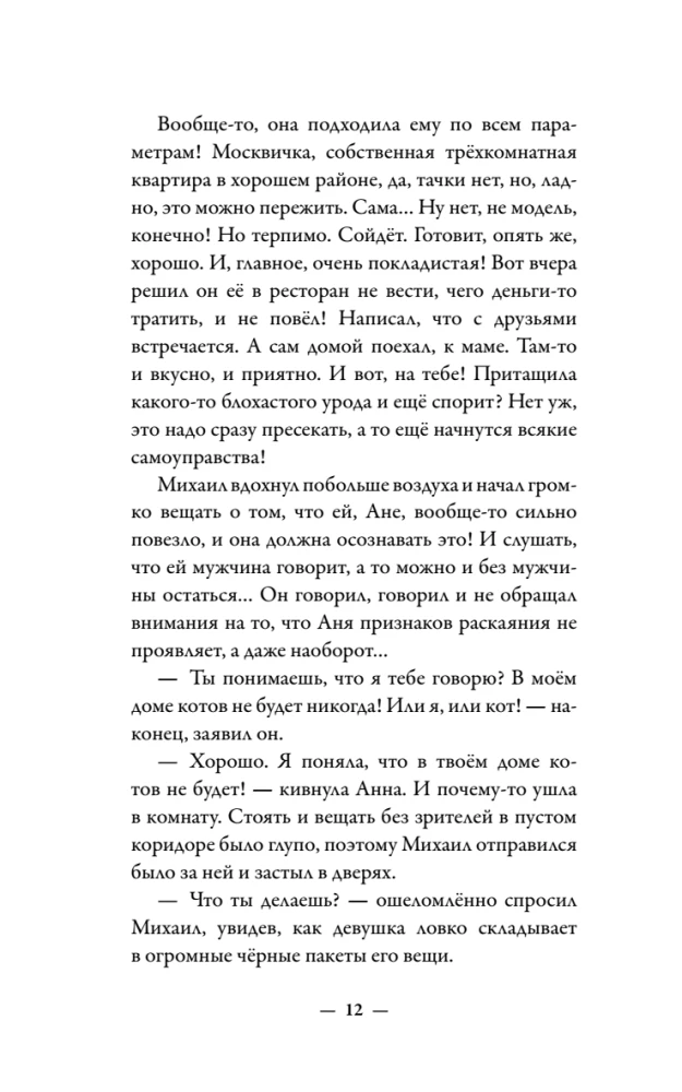 The Ordinary Talking Cat Meow