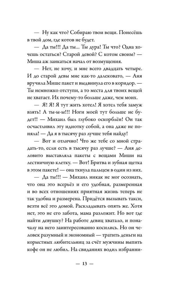 The Ordinary Talking Cat Meow