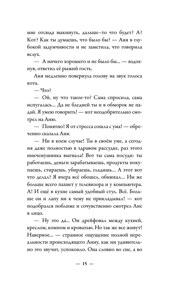 The Ordinary Talking Cat Meow