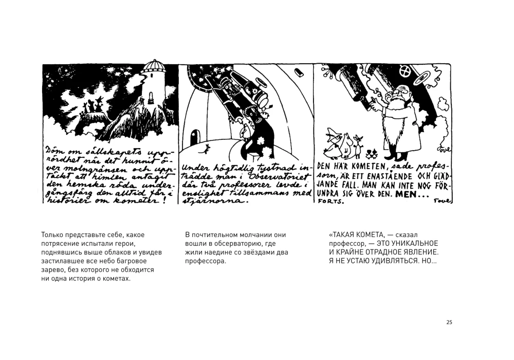 Moomin and the End of the World