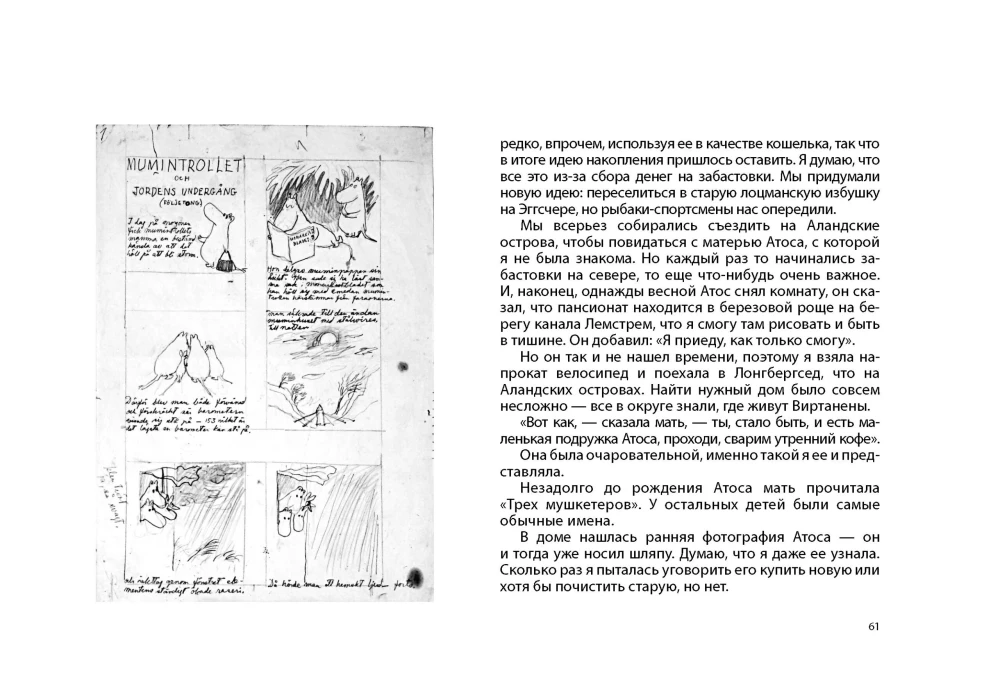 Moomin and the End of the World
