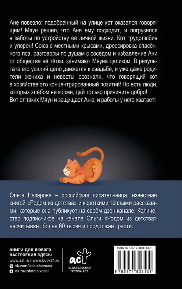 The Ordinary Talking Cat Meow