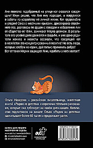 The Ordinary Talking Cat Meow