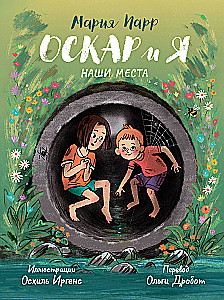 Oscar und ich. Unsere Plätze