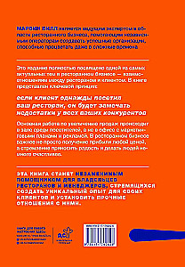 Маркетинг ресторана