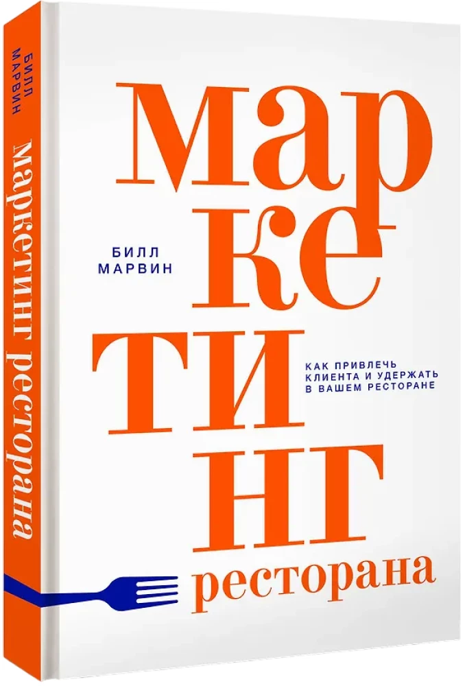 Маркетинг ресторана