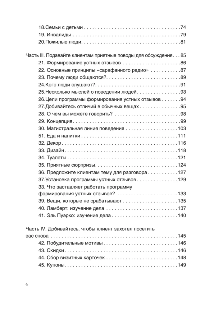 Маркетинг ресторана