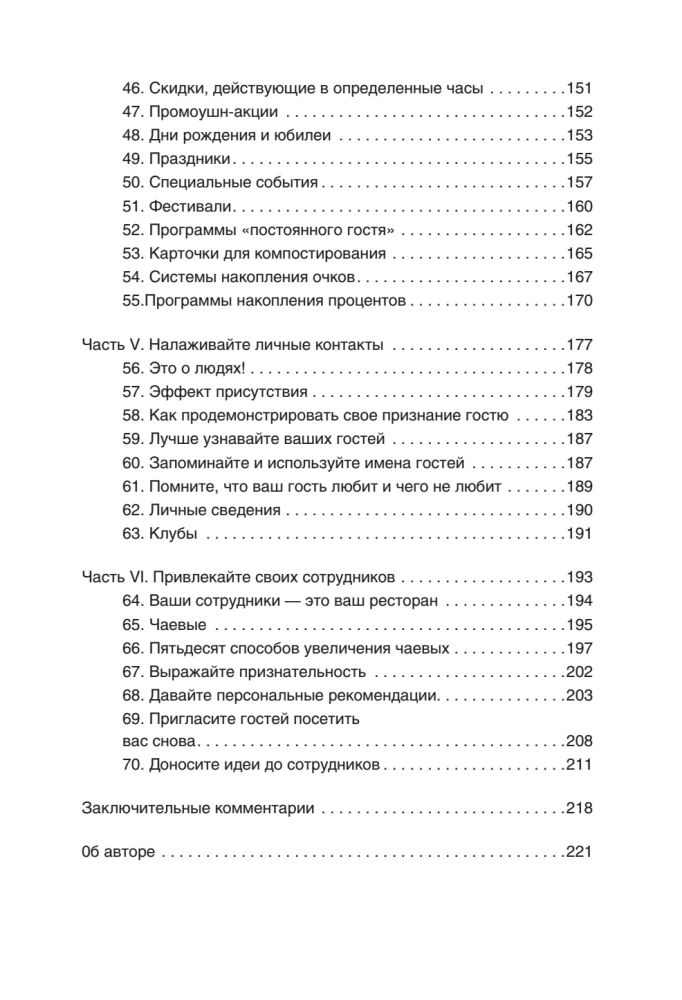 Маркетинг ресторана