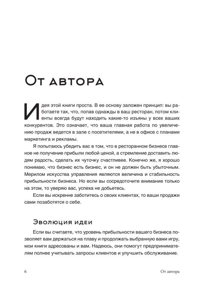 Маркетинг ресторана