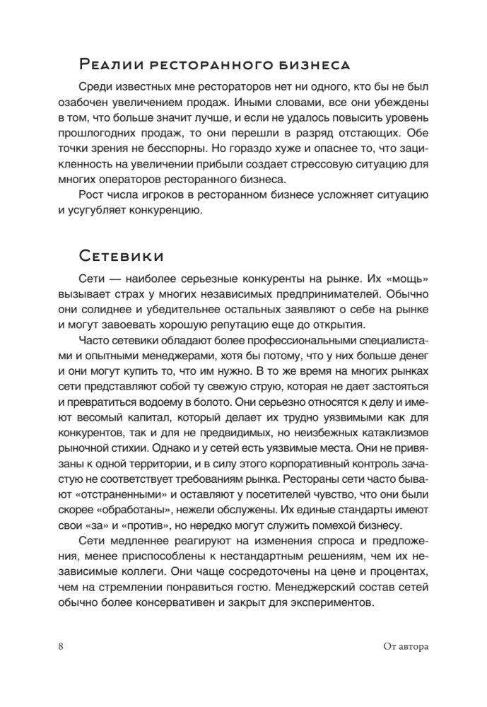 Маркетинг ресторана