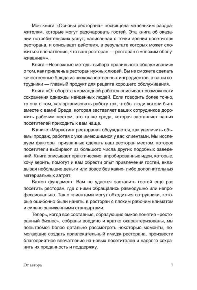 Маркетинг ресторана