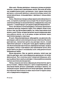 Маркетинг ресторана