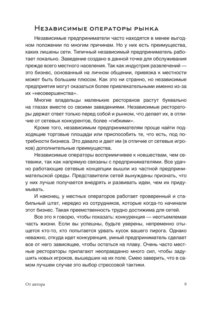 Маркетинг ресторана