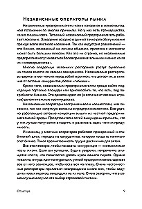 Маркетинг ресторана