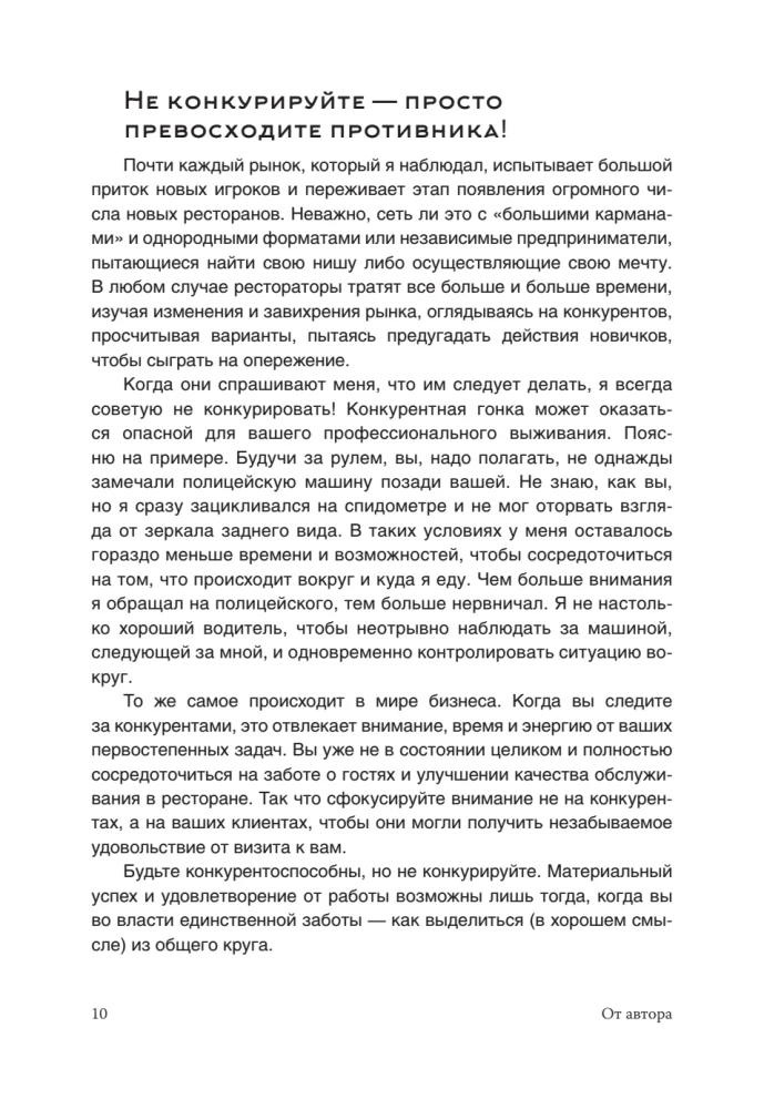 Маркетинг ресторана