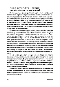 Маркетинг ресторана