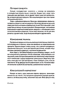 Маркетинг ресторана