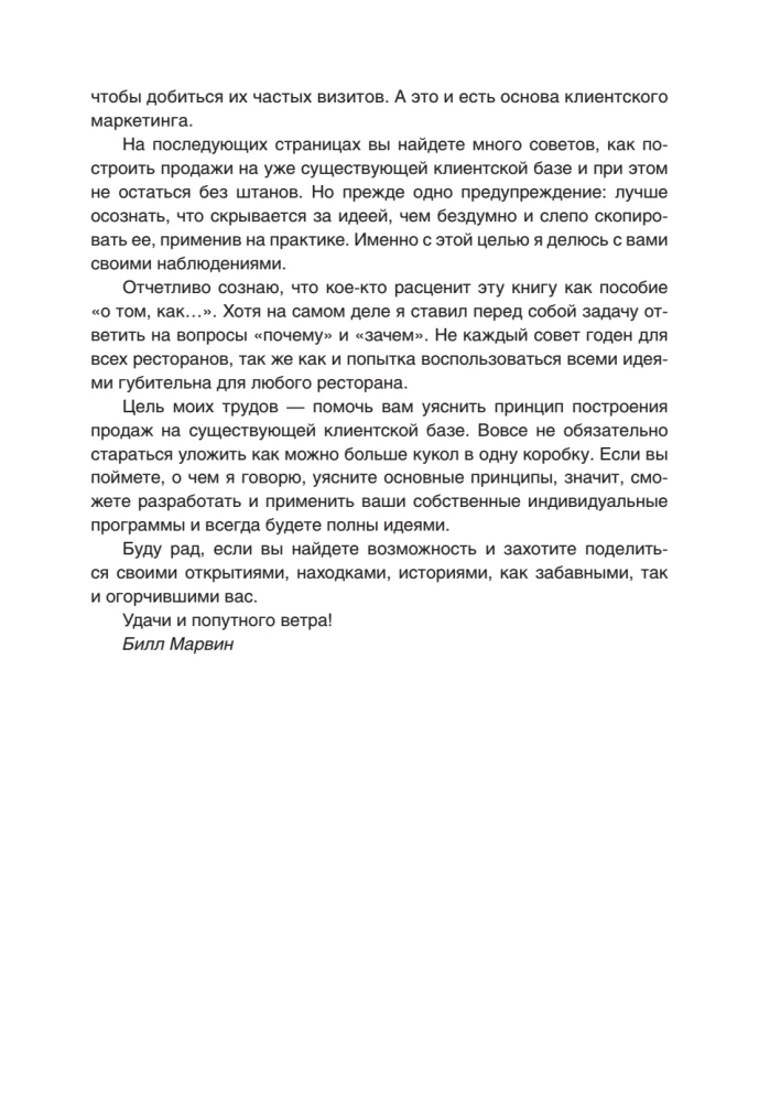 Маркетинг ресторана