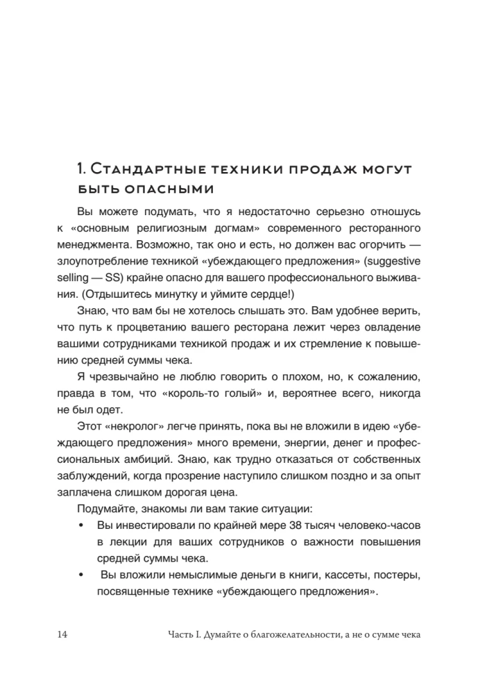 Маркетинг ресторана