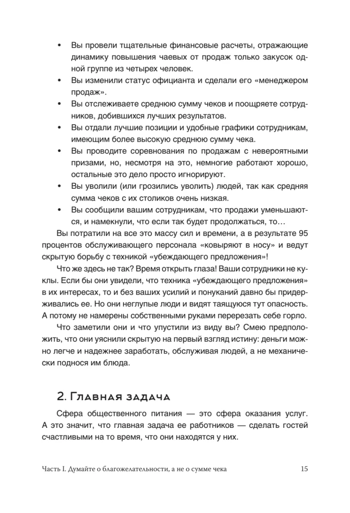 Маркетинг ресторана