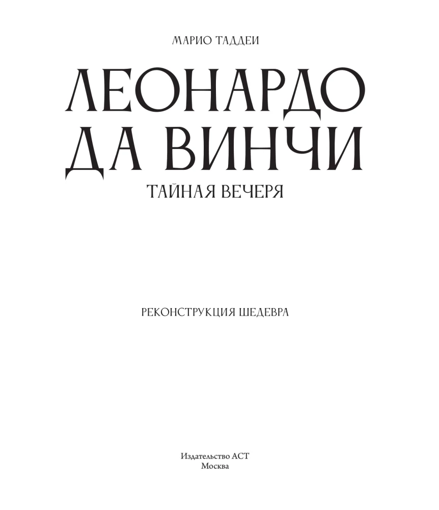 Leonardo da Vinci. Ostatnia Wieczerza. Rekonstrukcja arcydzieła