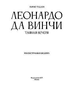 Leonardo da Vinci. Ostatnia Wieczerza. Rekonstrukcja arcydzieła