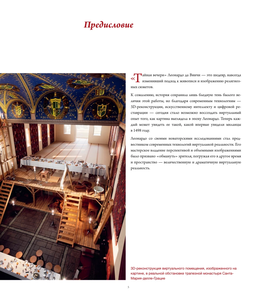 Leonardo da Vinci. Ostatnia Wieczerza. Rekonstrukcja arcydzieła