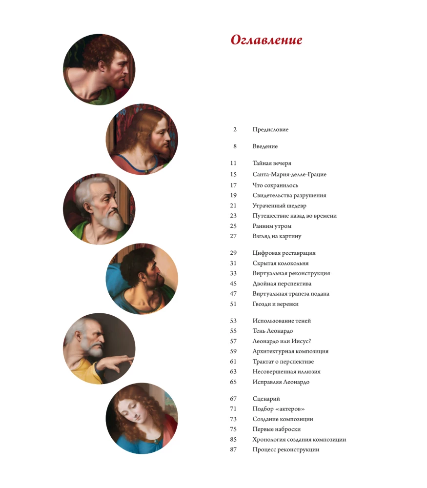 Leonardo da Vinci. Ostatnia Wieczerza. Rekonstrukcja arcydzieła