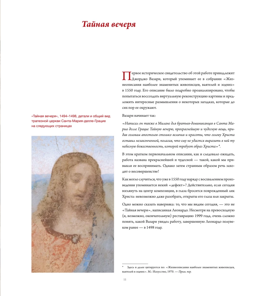 Leonardo da Vinci. Ostatnia Wieczerza. Rekonstrukcja arcydzieła