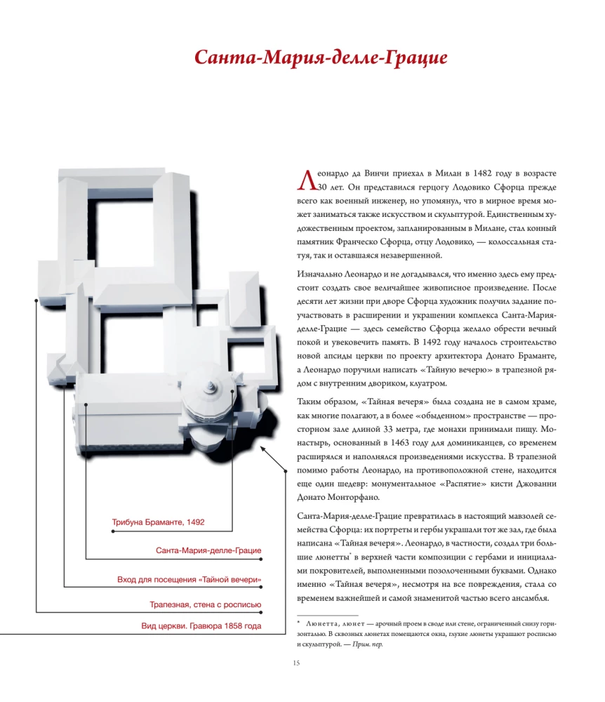 Leonardo da Vinci. Ostatnia Wieczerza. Rekonstrukcja arcydzieła