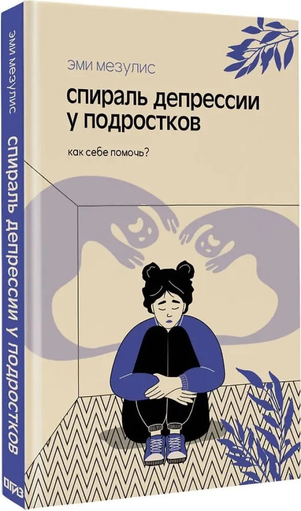 The Spiral of Depression in Teenagers. How to Help Yourself?