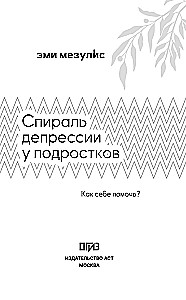 The Spiral of Depression in Teenagers. How to Help Yourself?