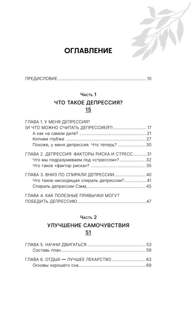 The Spiral of Depression in Teenagers. How to Help Yourself?