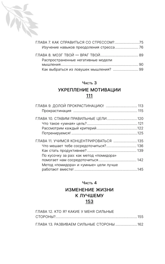 The Spiral of Depression in Teenagers. How to Help Yourself?